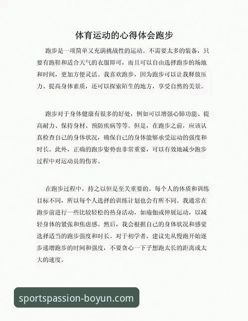 一位体育迷的深度体验：博云体育平台用户评价与使用心得